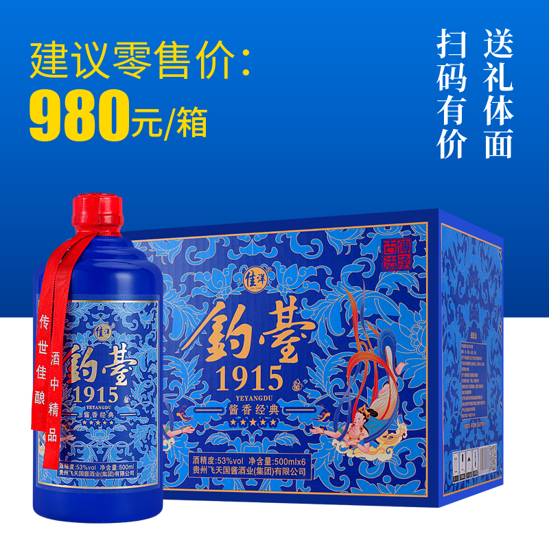 贵州钓台1915酱香经典酒整箱特价白53度500ml*6瓶礼盒装送礼酒 - 图1