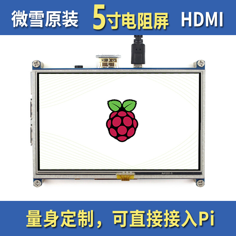 。微雪 树莓派4代3B+ Raspberry pi 5寸LCD液晶 触摸屏 HDMI显示