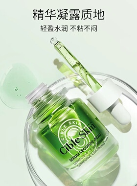 CibleSkin/悉源地双效精华CP