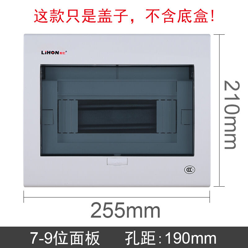 利虹牌配电箱10-13位面板6位盖子9回路空开面板30-39回路配件2-4 - 图0