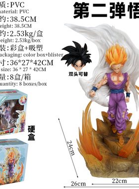 超级赛亚人 GK 第二弹 白袍悟饭 双头雕 场景 模型 盒装模型摆件