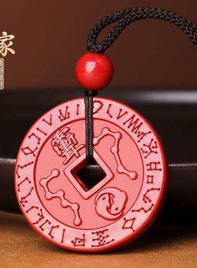 朱砂护身符吊坠道家法器饰品九字真言平安钱挂件的用品紫薇讳项链