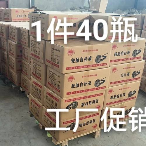 进口材质汽车轮胎自补液机车电动车自行车真空胎内胎自动补胎液 - 图0