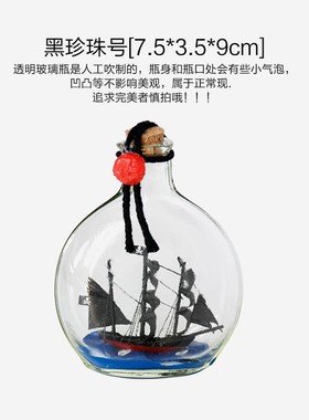 黑珍珠号加勒比海盗瓶中船玻璃漂流瓶许愿瓶创意摆件男孩生日礼品