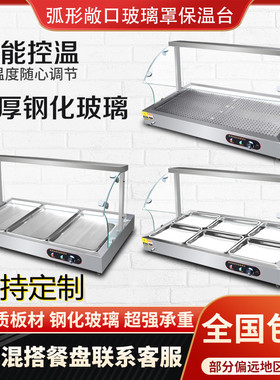 好货保温台商用加热台式不锈钢玻璃罩快餐熟食卤肉热卤小碗菜台蒸