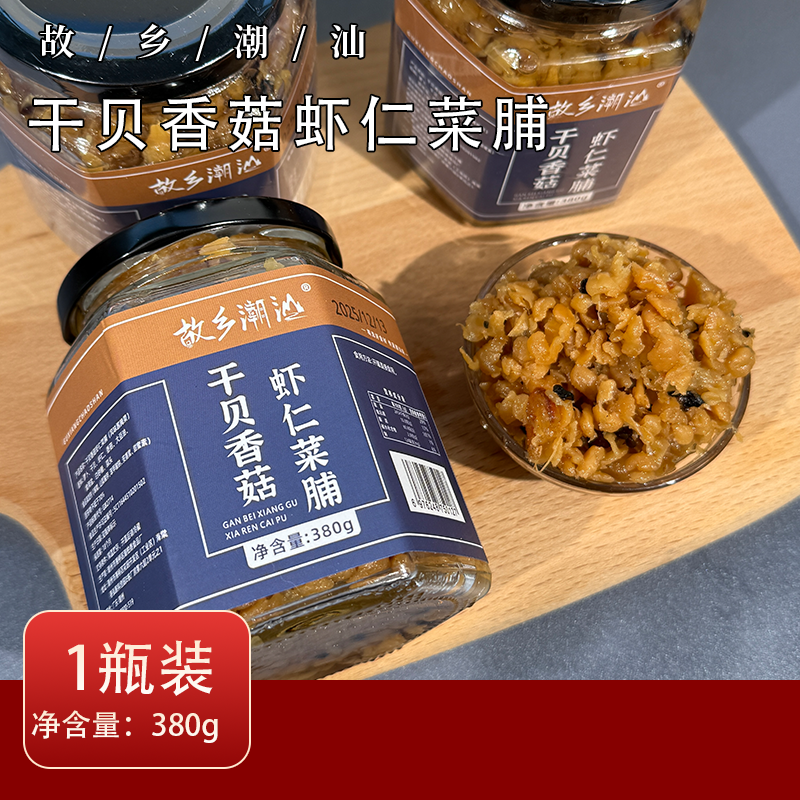 正宗潮汕特产香菇干贝虾仁菜脯开胃佐餐下饭粥杂咸罐装故乡潮汕,淘宝优惠券,粉丝福利购,淘宝优惠卷