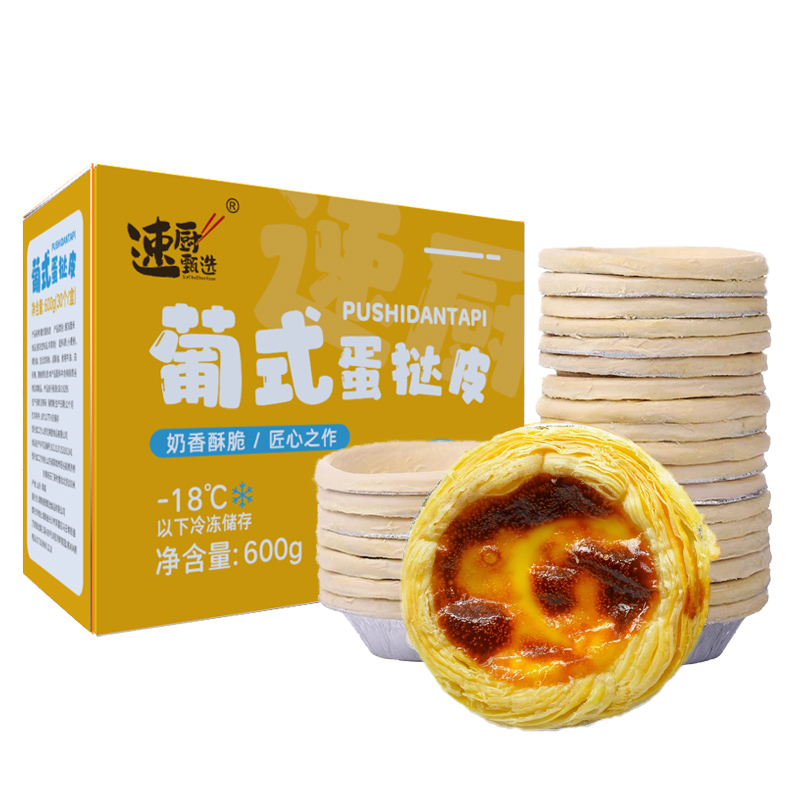厚酥葡式蛋挞皮3盒空气炸锅半成品家用烘焙锡纸生皮脆皮蛋挞