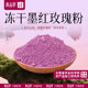 Dianpinke Academy of Agricultural Sciences Yunnan Freeze-dried Dark Red Rose Pollen Edible Drinking Rose Powder Baked Cold Drink Ingredients