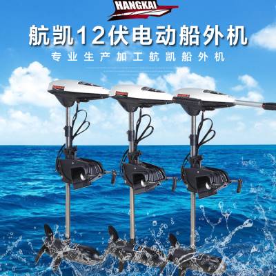 航凯船外机电动推进器橡皮艇划艇冲锋舟船用推进器渔船马达挂桨机 - 图0