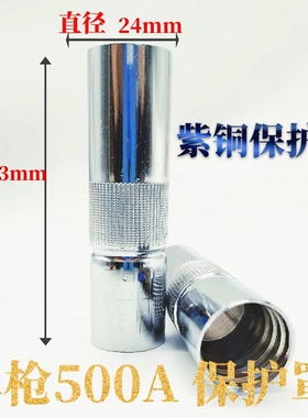 CO2二氧化碳气保焊机焊枪配件500A保护套紫铜保护咀导电嘴连接杆