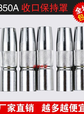350A二保焊枪配件保护嘴咀气保焊机喷嘴保护罩套筒焊嘴分体焊枪