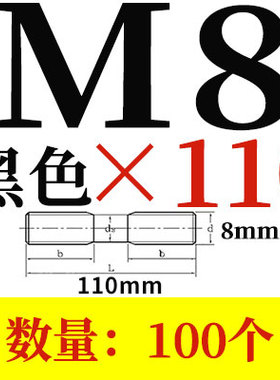 8.8级高强度黑色双头螺栓GB901-B M8M10M12*50-200mm国标螺柱螺丝