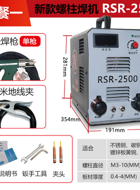 RSR-2500螺柱焊机储能式风管保温钉焊机螺丝螺栓焊接机标牌工业级