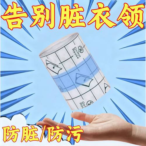 羽绒服衣领防脏贴自粘不留胶衬衫内衬外套领口袖口透明污渍神器 - 图3