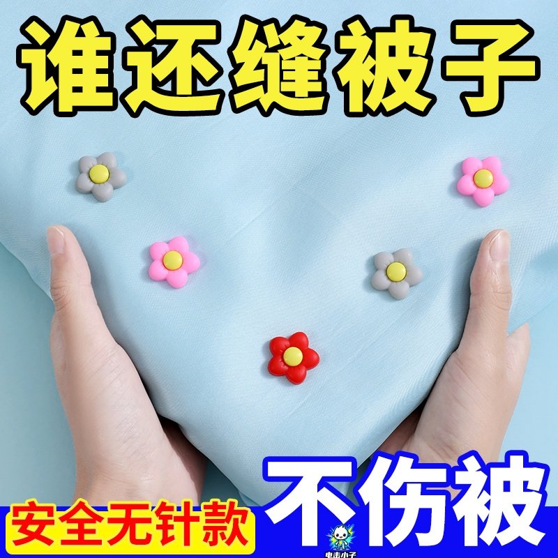 被子固定器梅花安全无针床单被套被罩棉被防跑隐形被订被角扣工具,淘宝优惠券,粉丝福利购,淘宝优惠卷