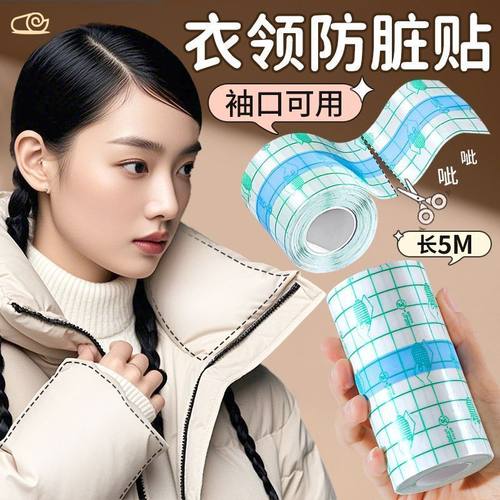 羽绒服衣领防脏贴自粘不留胶衬衫内衬外套领口袖口透明污渍神器 - 图0