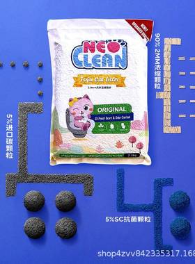 Neo天净猫砂2.0颗粒豆腐除臭结团真空包装猫沙2.5kg*6袋