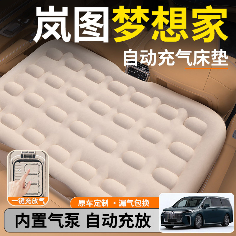 岚图梦想家汽车专用车载自动充气床垫第三排睡垫后排后座蓝图小床