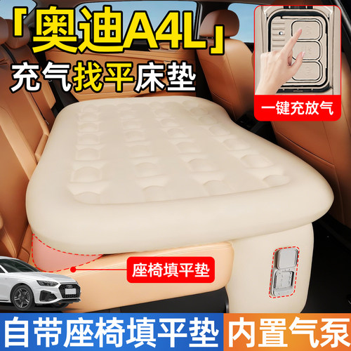 奥迪A4L汽车专用车载自动充气床垫后排后座睡垫改睡觉神器A4小床 - 图1