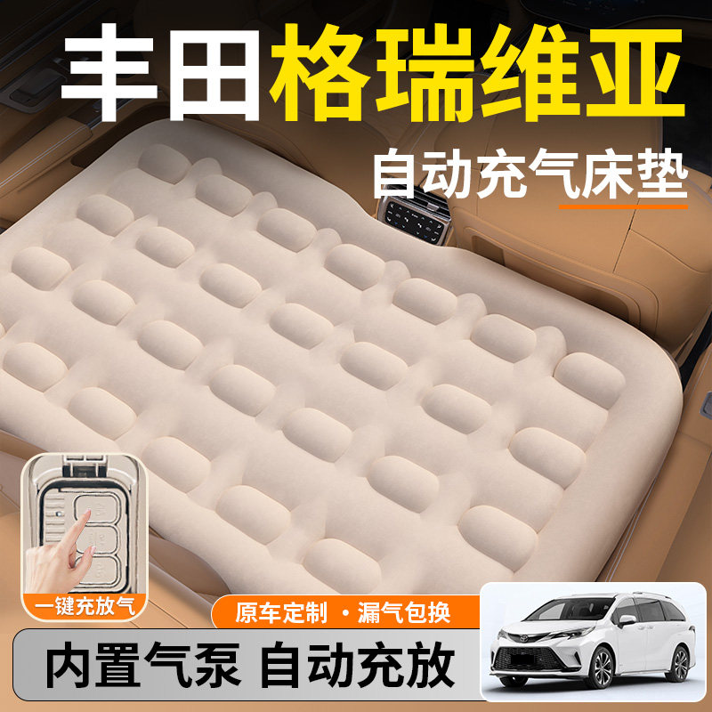 丰田格瑞维亚汽车专用车载后排后座自动充气睡垫床垫睡觉神器改床,淘宝优惠券,粉丝福利购,淘宝优惠卷