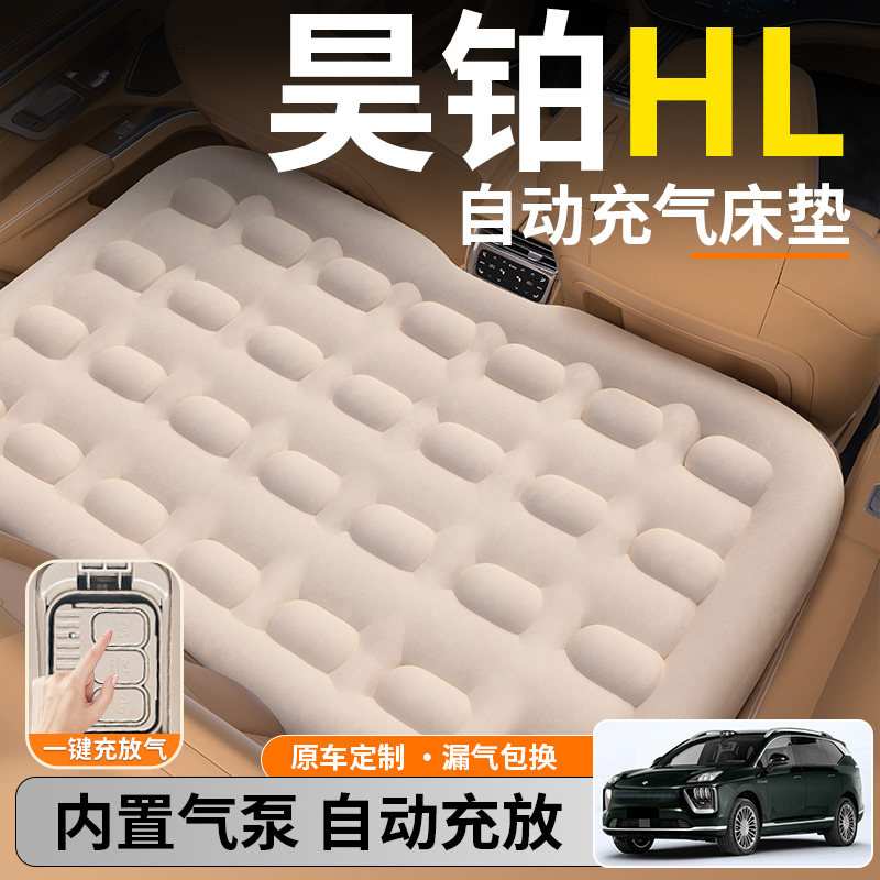 埃安昊铂HL汽车专用车载自动充气床垫后排后座睡垫车上睡觉神器床