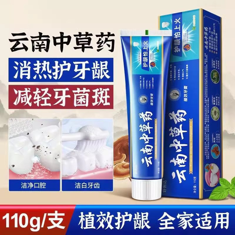 云南中草药牙膏温和清洁口腔护龈保持口气清新去渍家庭装