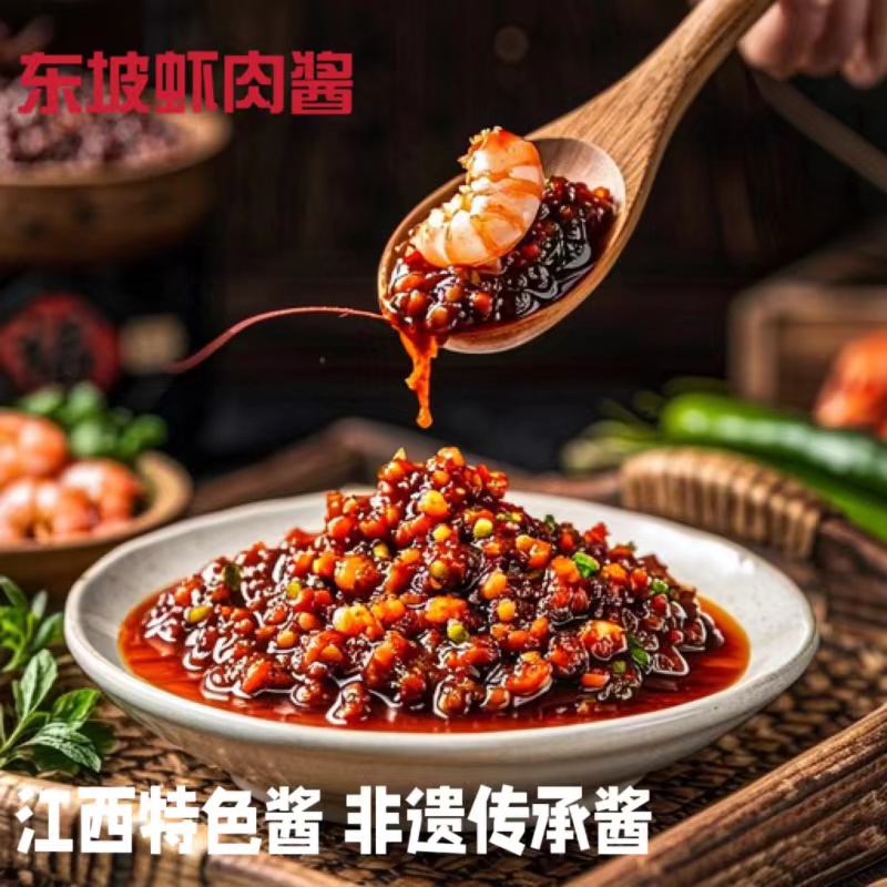 石钟东坡酱江西虾肉酱辣椒酱基围虾牛肉酱剁椒酱下饭酱拌面海鲜酱