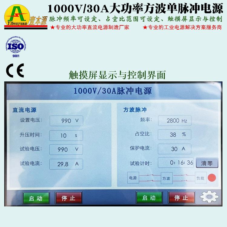 1000V30A大功率脉冲频率可调直流脉冲电源500V100A方波单脉冲电源 - 图1