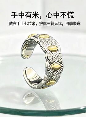 【好运】正品七粒米复古开口戒指黄铜麦穗纹男女通用设计感指环时