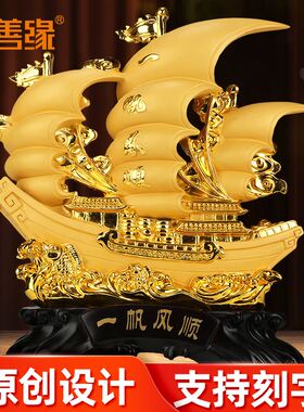 好货一帆风顺帆船摆件 开业乔迁龙船礼品办公室酒柜家居客厅招财