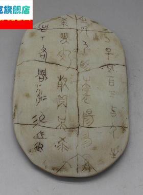 古玩收藏仿古做旧骨雕精美甲骨文龟壳文摆件工艺品骨头树脂摆饰