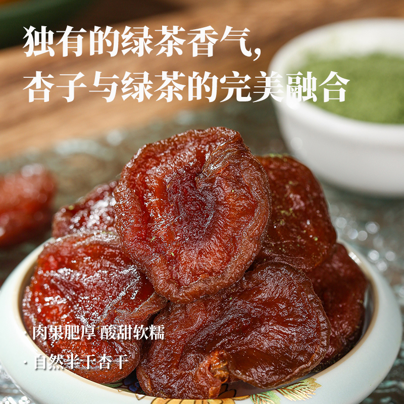 利吉氏绿茶杏干独立包装清香可口无添加剂无核杏肉小零食开袋即食