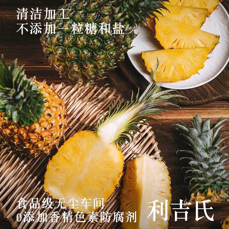 利吉氏凤梨干无添加不加糖办公零食果脯烘干金钻凤梨水果干菠萝干 - 图1