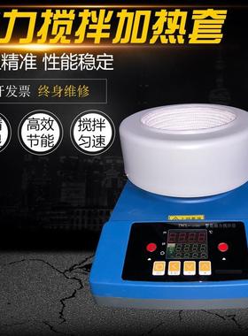 电热套智能控温数显磁力搅拌器实验室调温加热套升温快耐腐蚀