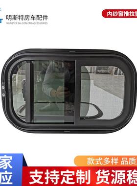 内侧纱窗推拉窗铝合金车窗运马车车窗汽车天窗排气扇房车车窗