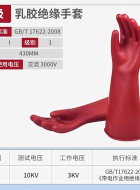 高压电工手套乳胶绝缘1级防护带电作业冬季机房劳保手套