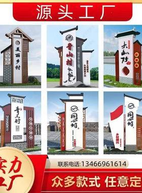 村牌宣传牌木纹路口立牌乡村振兴不锈钢村名牌烤漆导向牌村标