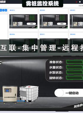 高压全自动围挡喷淋系统雾桩喷淋工地高空喷淋净化除尘户外景观厂