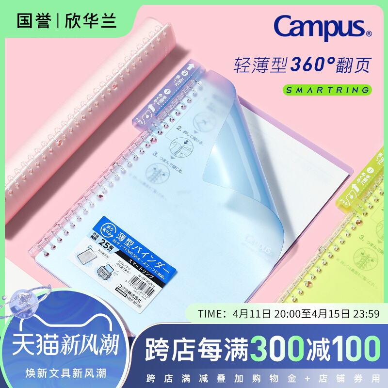 日本kokuyo国誉B5点线本Campus轻薄活页本SP700替芯活页纸A5一米-图0