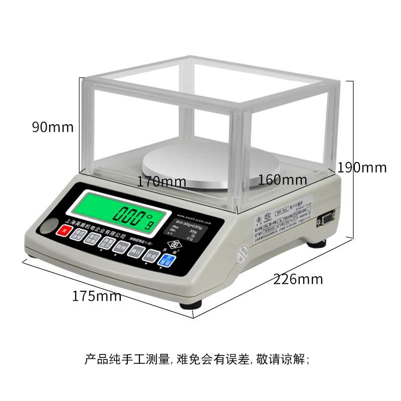 上海英展BH3-300电子天平600g/0.01g电子秤BH-1200g/0.02g克重称 - 图2