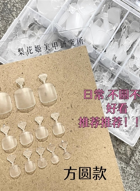好货梨花姬推荐穿戴甲脚趾卖家专用专业版脚趾甲片