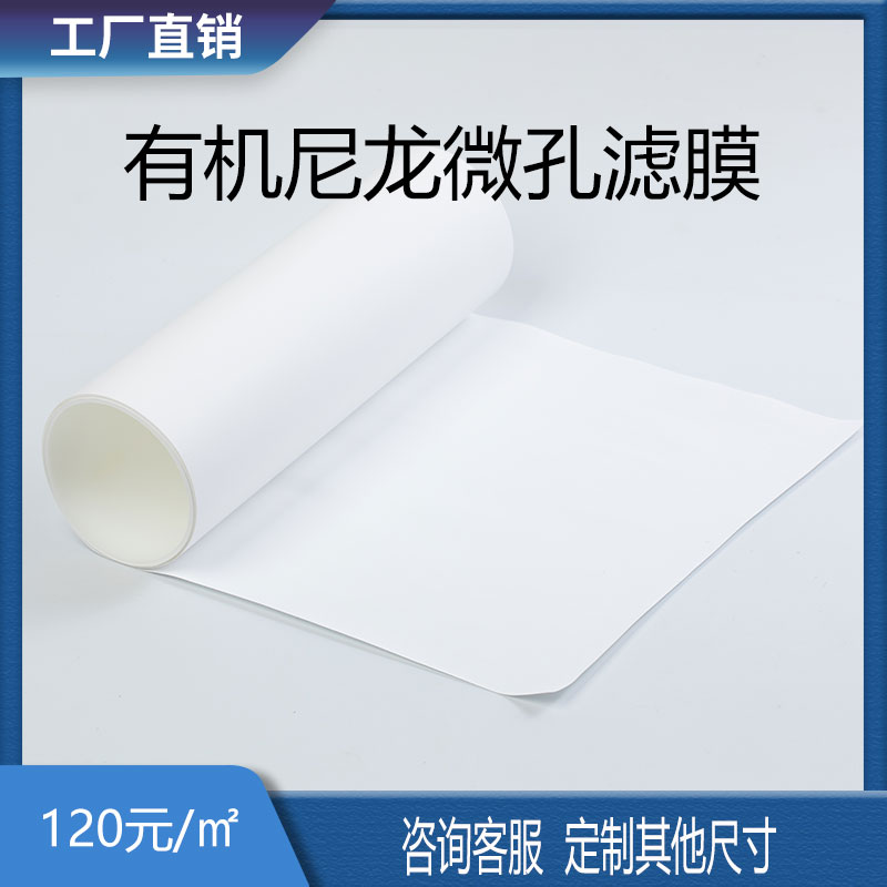 有机尼龙微孔滤膜PVDF聚偏聚四氟乙烯滤膜实验室水样微生物检测