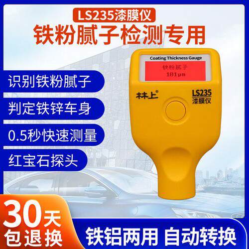 林上LS220漆膜仪二手汽车漆面检测仪高精度测漆仪油漆涂层测厚仪 - 图2