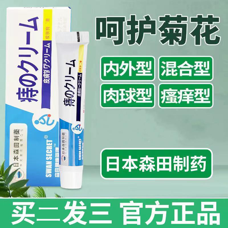 草本痔哥疮膏断消肉球凝胶消痔宗医生混合内外乳膏散结痔克舒乳膏 - 图0