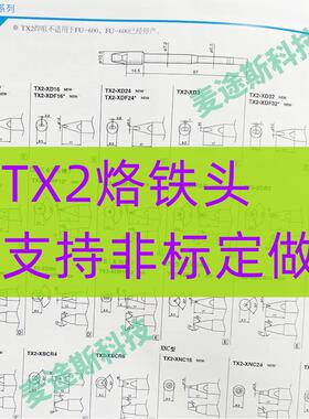 HAKKO焊锡机烙铁头白光TX系列烙铁头原装TX2-XD3大功率300W焊咀