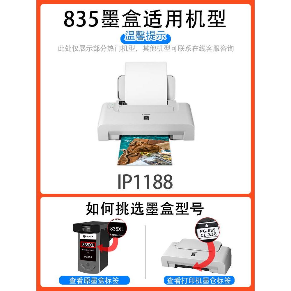 适用佳能PG835XL墨盒canon Pixma ip1188打印机连供可加墨CL-836 - 图1