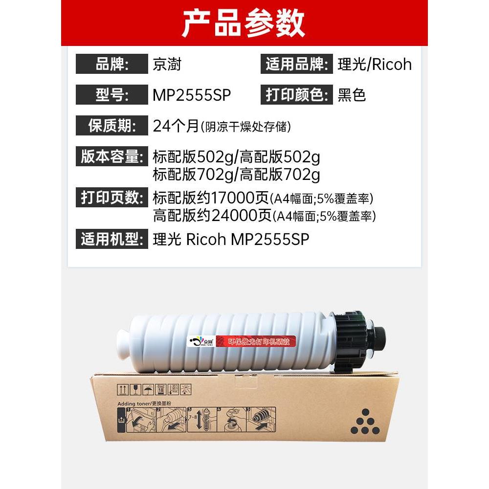 京澍适用理光mp2555sp粉盒mp2555sp原套鼓装理光mp2555sp套鼓碳粉 - 图1