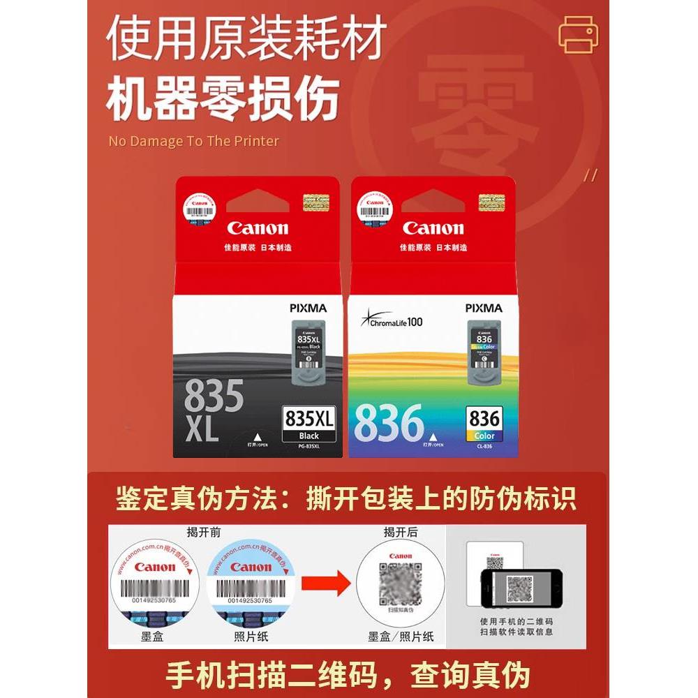 原装佳能835墨盒 佳能IP1188 打印机墨盒 835xl大容量黑 836彩色 - 图1