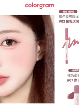 保税！韩国colorgram哑光柔雾唇线笔阴影新手自然口红显色不脱色