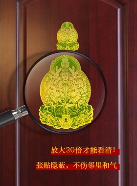 2024属龙本命年十二生肖守护神佛金属符玄学箓手机壳背平安贴普贤